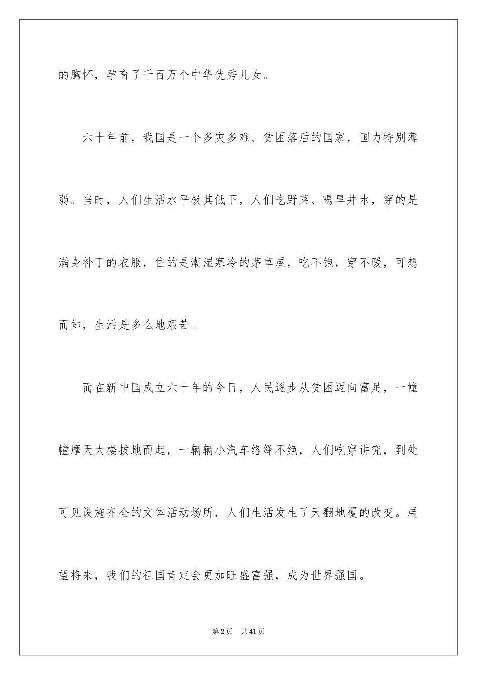 2024中华魂演讲稿_267_第2页