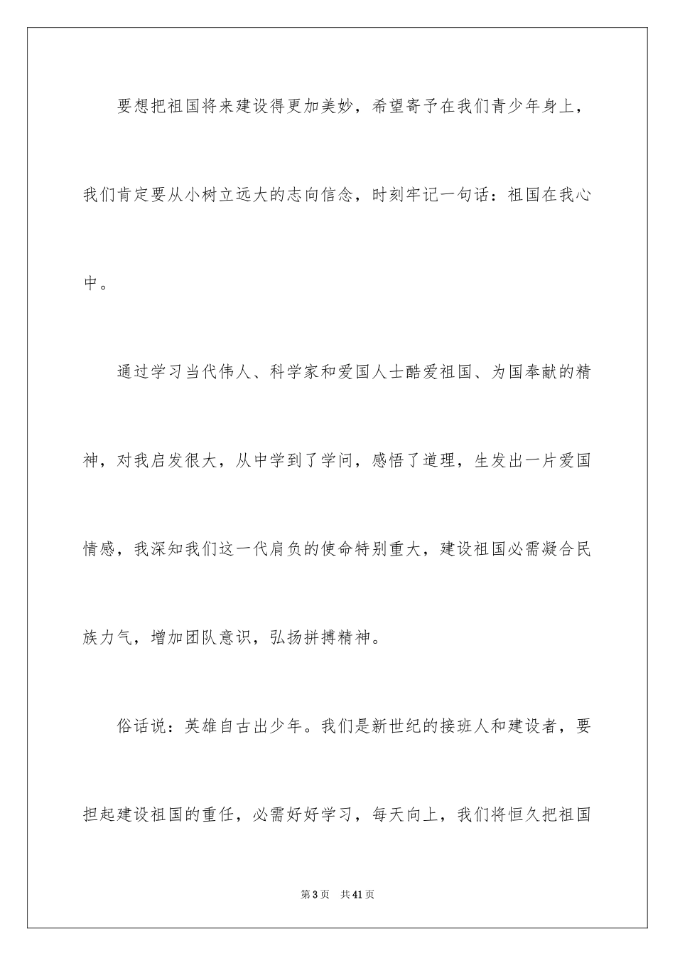 2024中华魂演讲稿_267_第3页