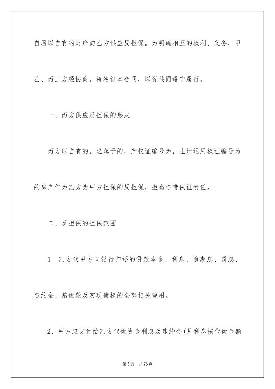 2024反担保合同_46_第3页