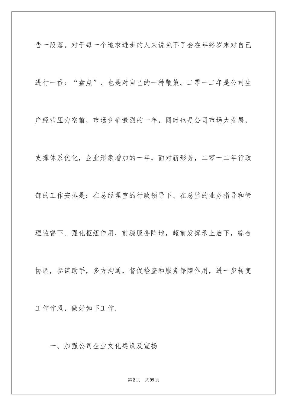 2024后勤工作计划_34_第2页