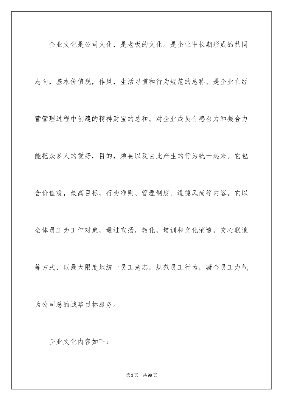 2024后勤工作计划_34_第3页