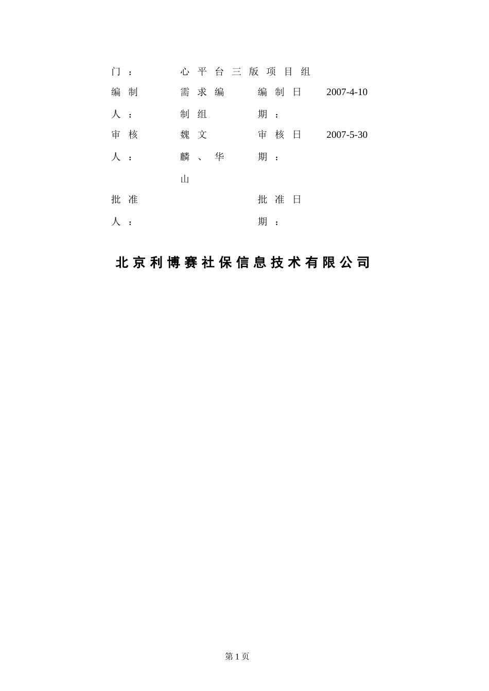 社保核心平台三版需求说明书生育待遇分册_第2页