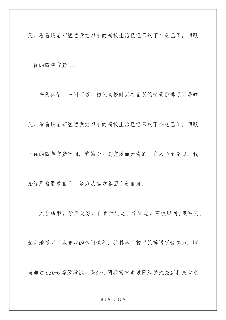 2024大四自我鉴定_5_第2页