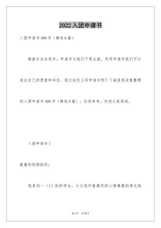 2024入团申请书_8