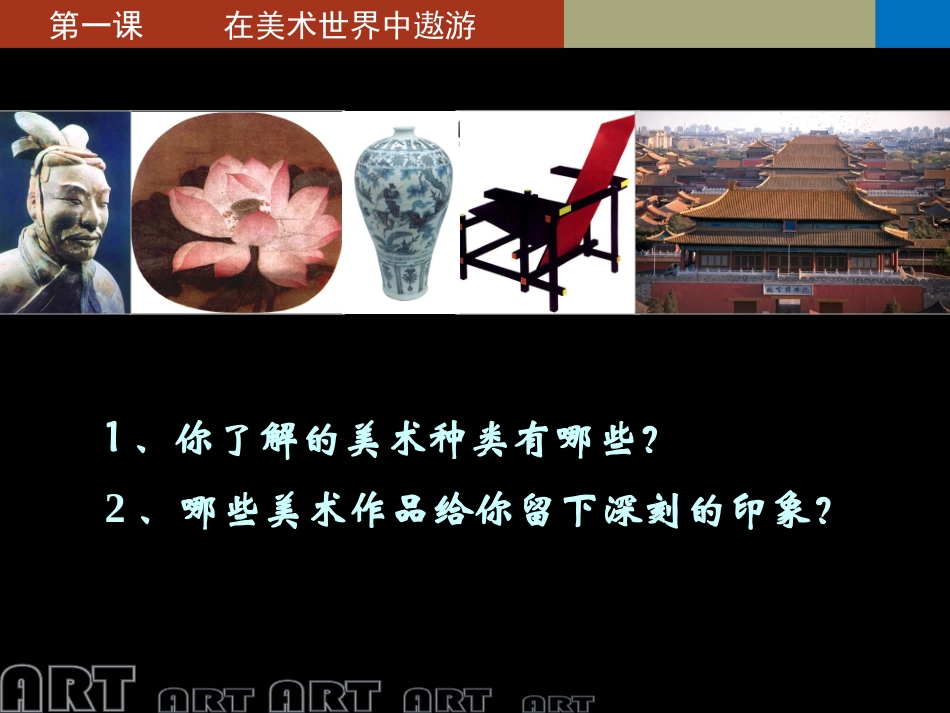 在美术世界中遨游 (2)_第2页