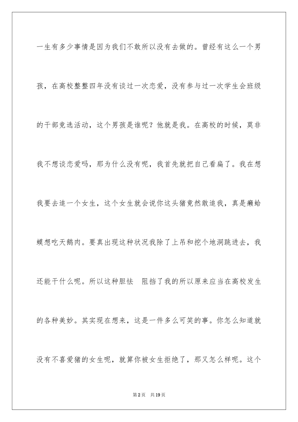 2024俞敏洪的励志演讲_第2页