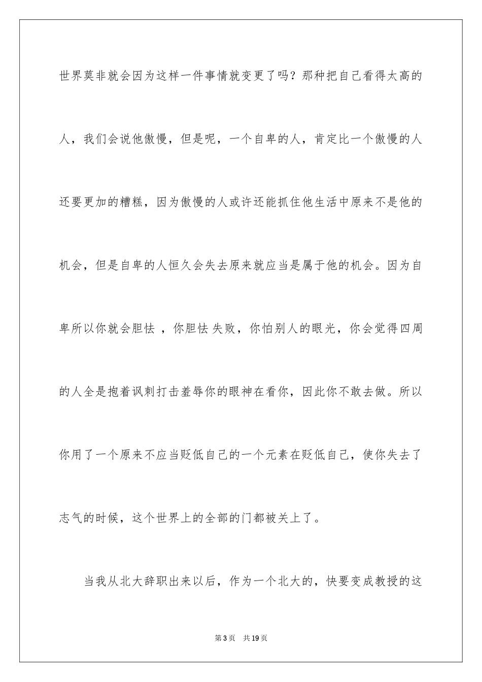 2024俞敏洪的励志演讲_第3页