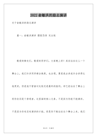 2024俞敏洪的励志演讲