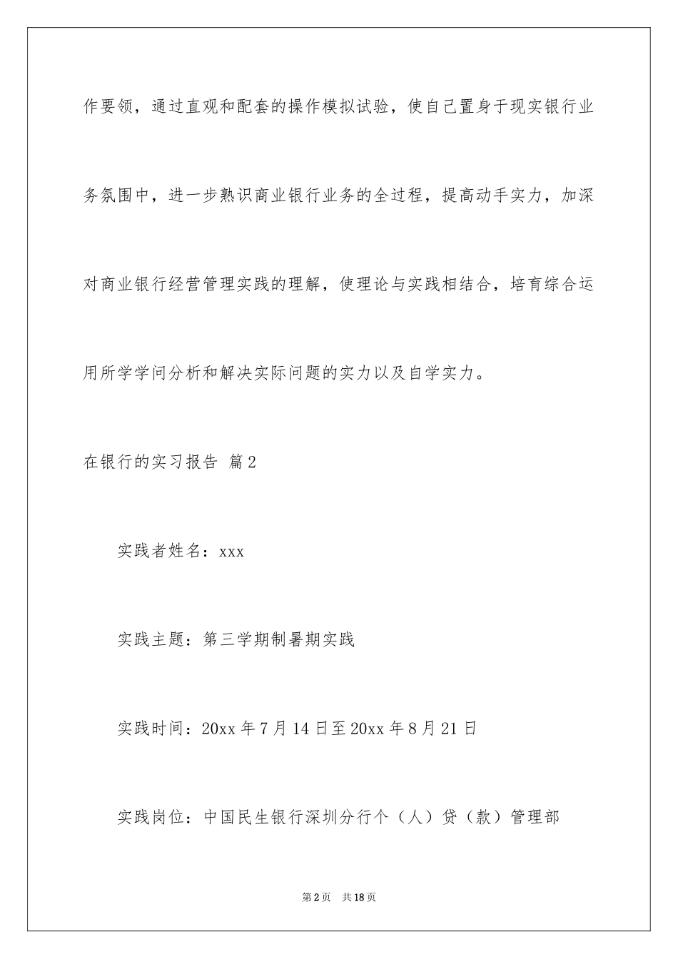 2024在银行的实习报告_2_第2页