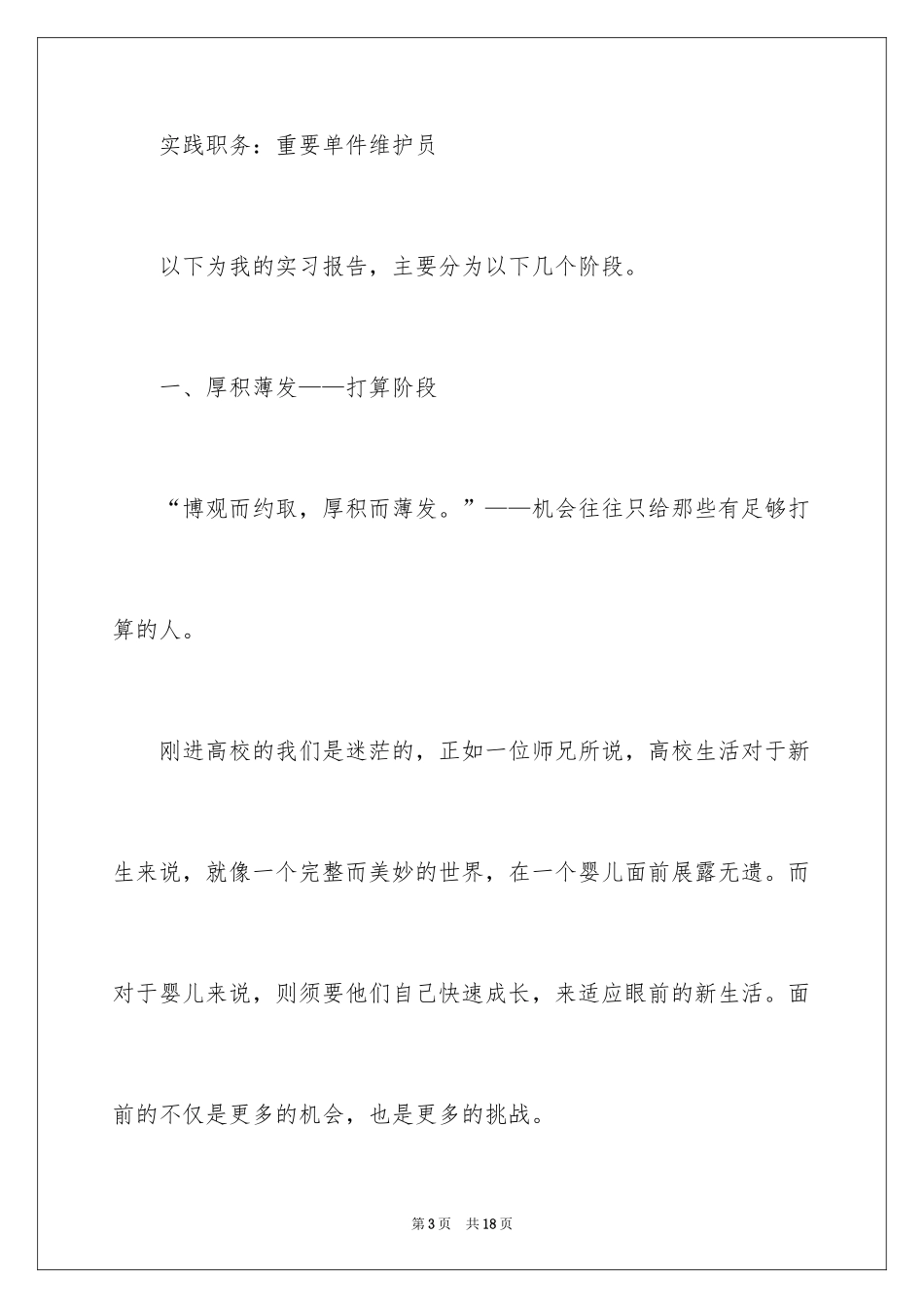 2024在银行的实习报告_2_第3页