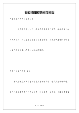 2024在银行的实习报告_2