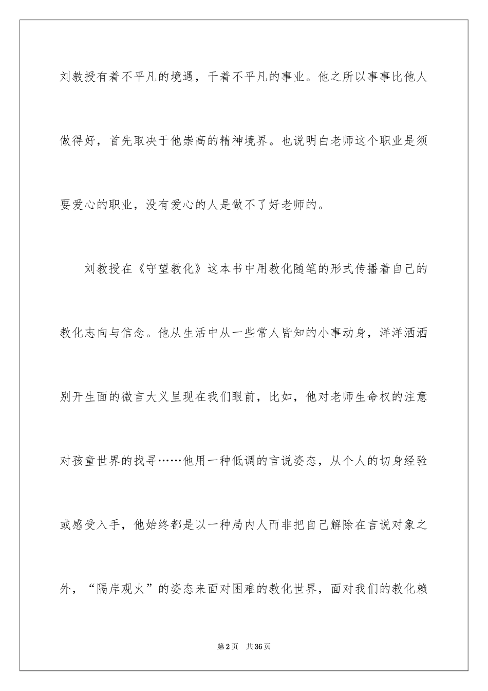 2024守望教育的读书笔记_2_第2页