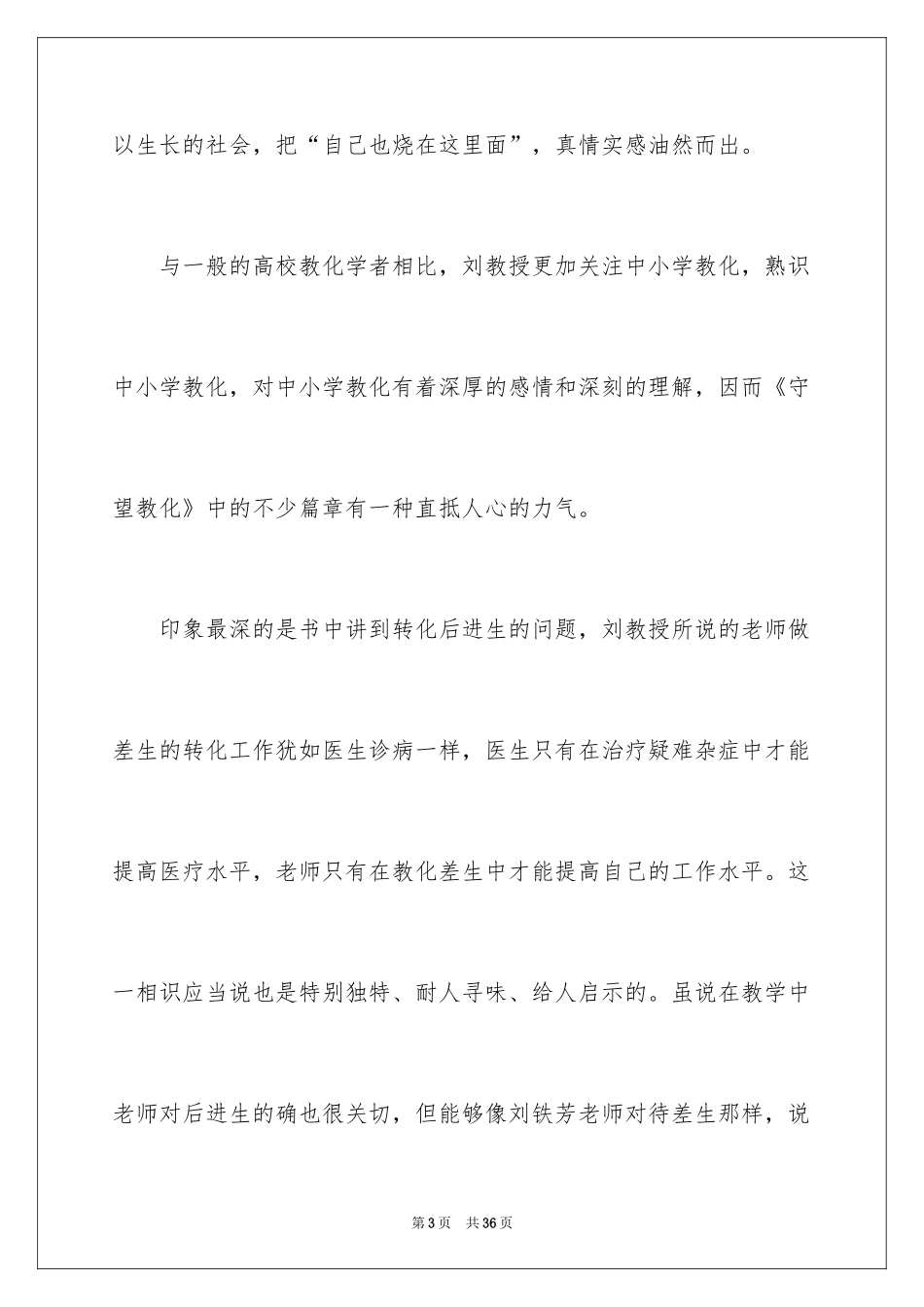 2024守望教育的读书笔记_2_第3页