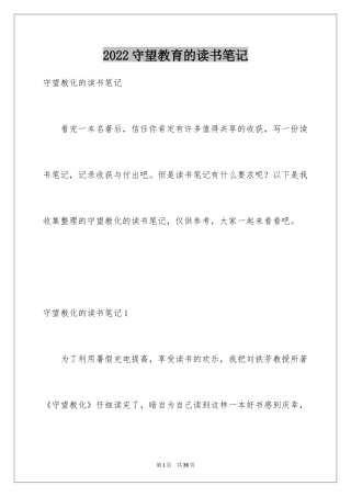 2024守望教育的读书笔记_2