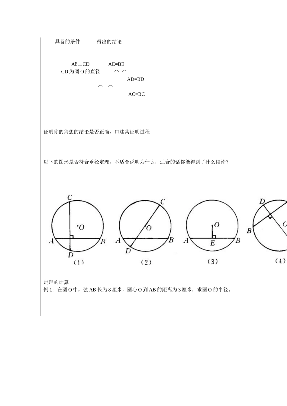 垂径定理的教案（彭国华）_第2页