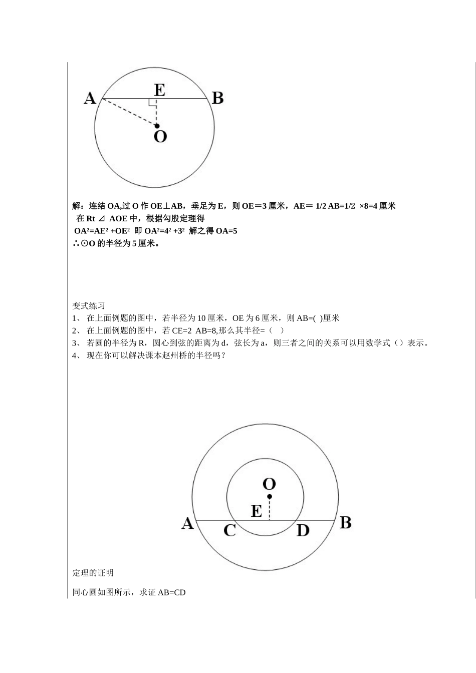 垂径定理的教案（彭国华）_第3页