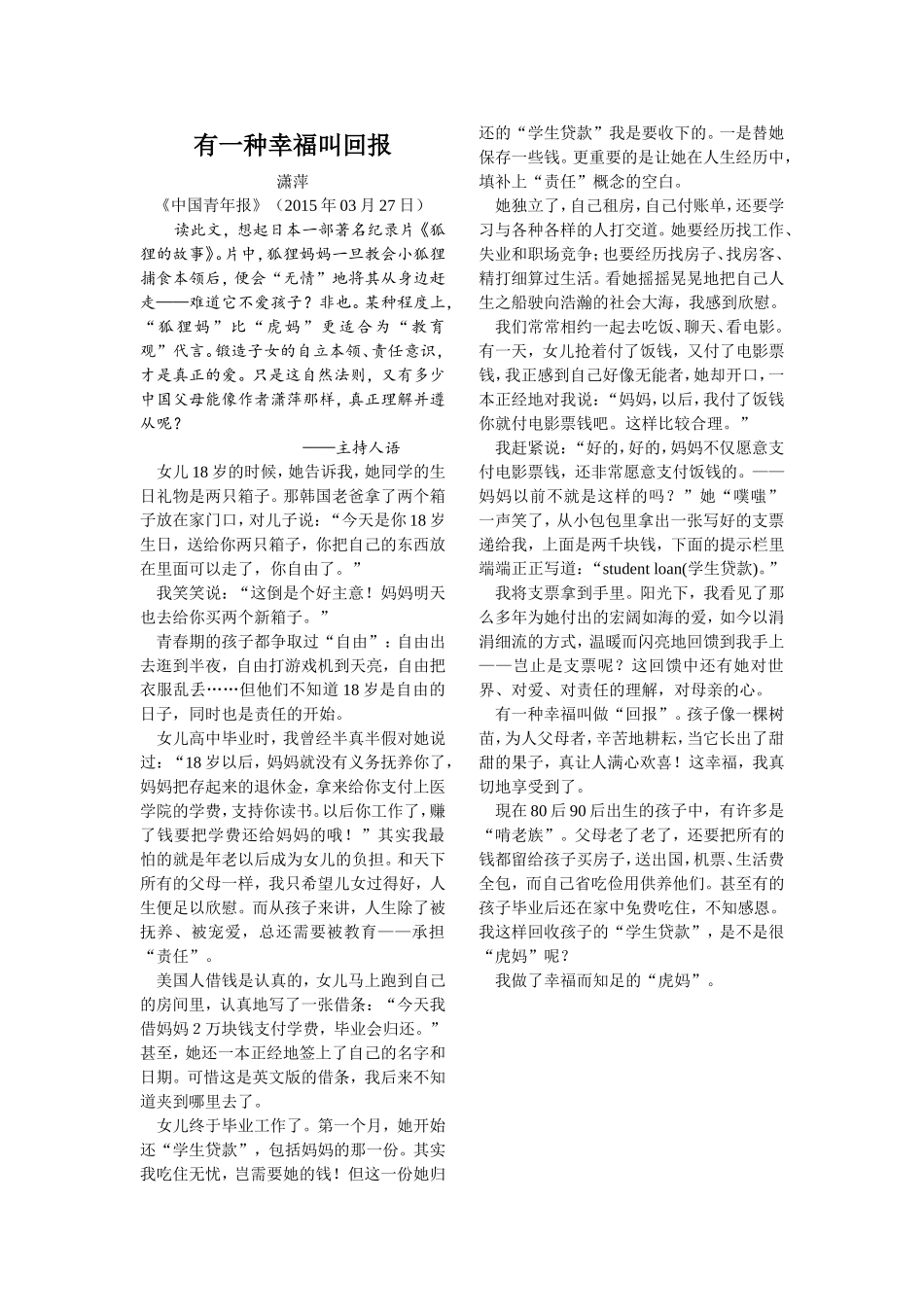 有一种幸福叫回报_第1页