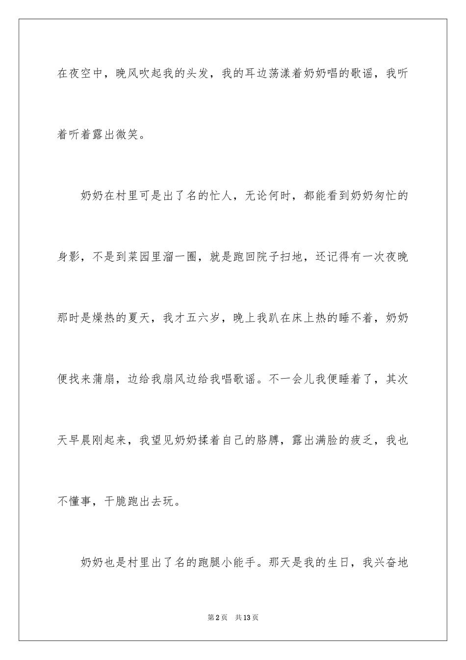 2024奶奶有你真好作文_第2页