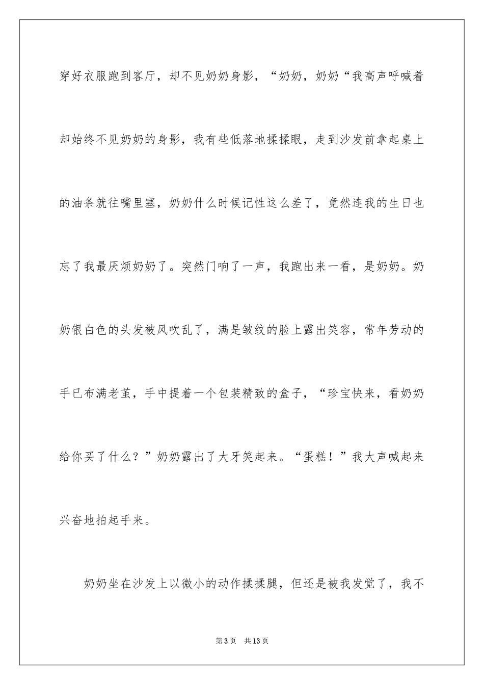 2024奶奶有你真好作文_第3页