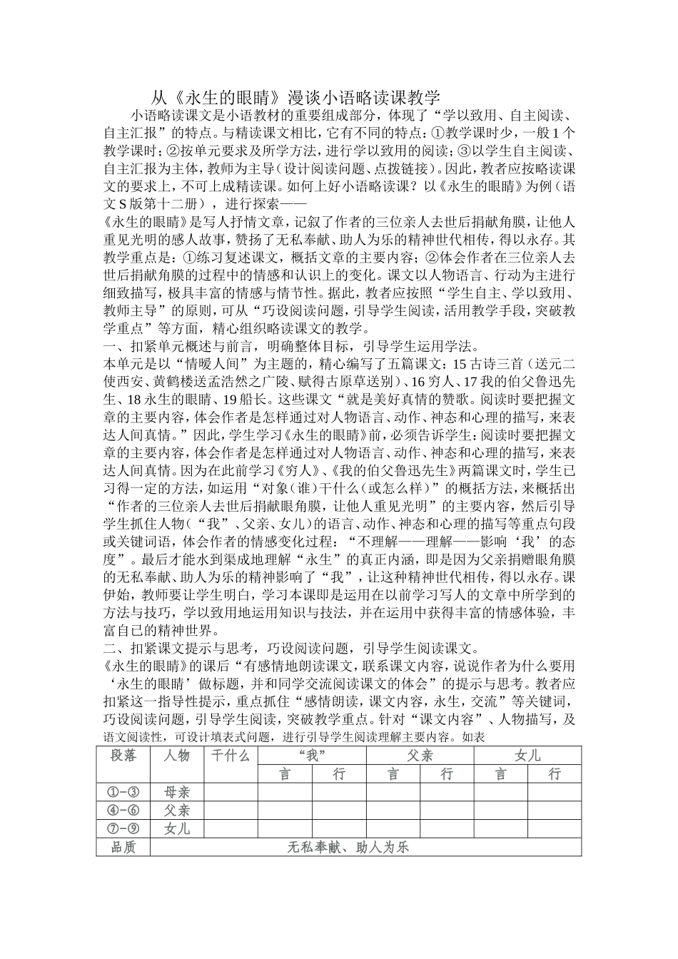 永生的眼睛1_第1页