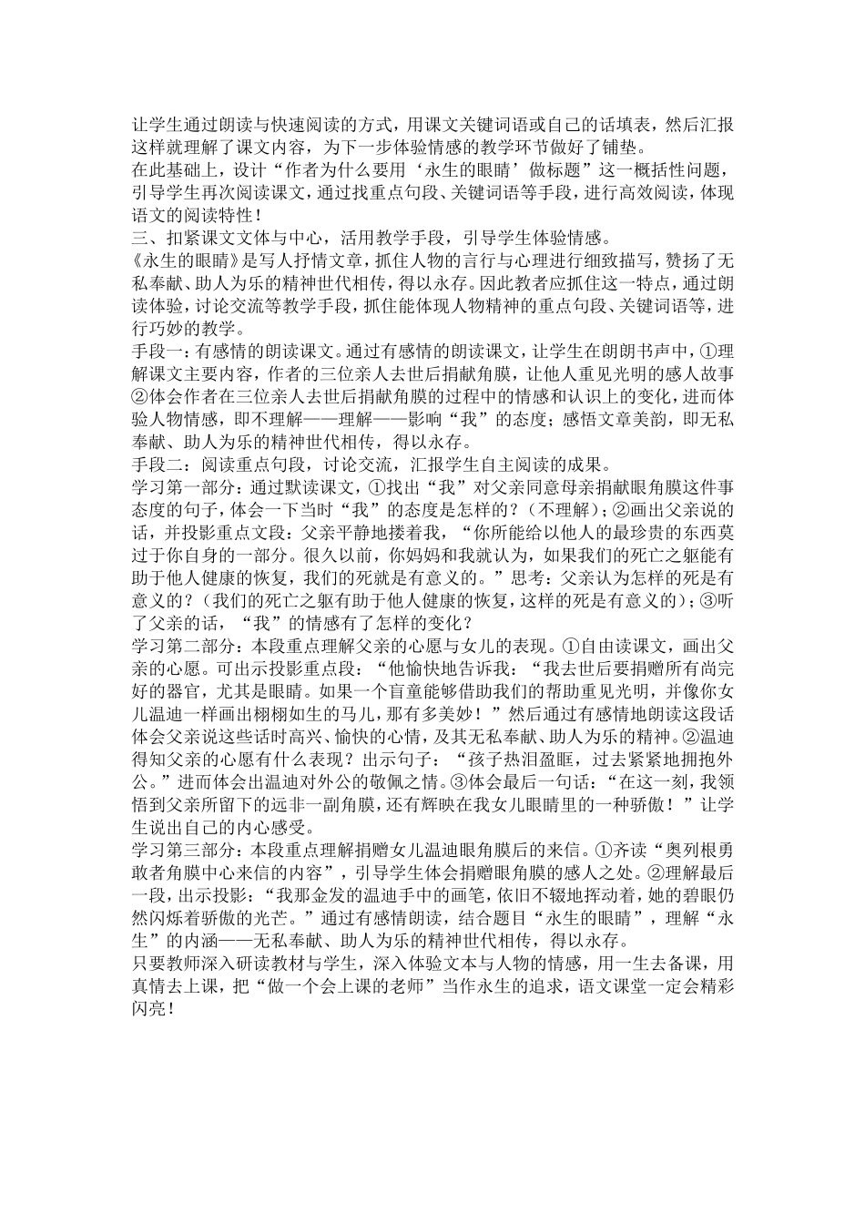 永生的眼睛1_第2页