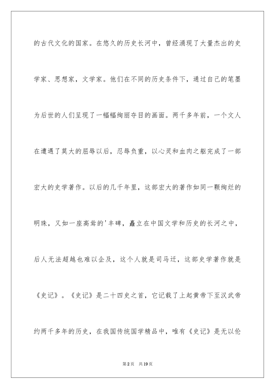 2024史记阅读心得体会_第2页