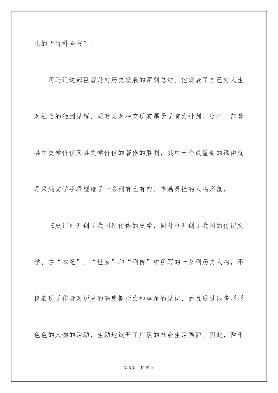 2024史记阅读心得体会_第3页