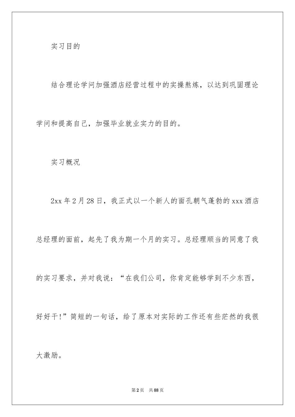 2024出纳实习报告_46_第2页