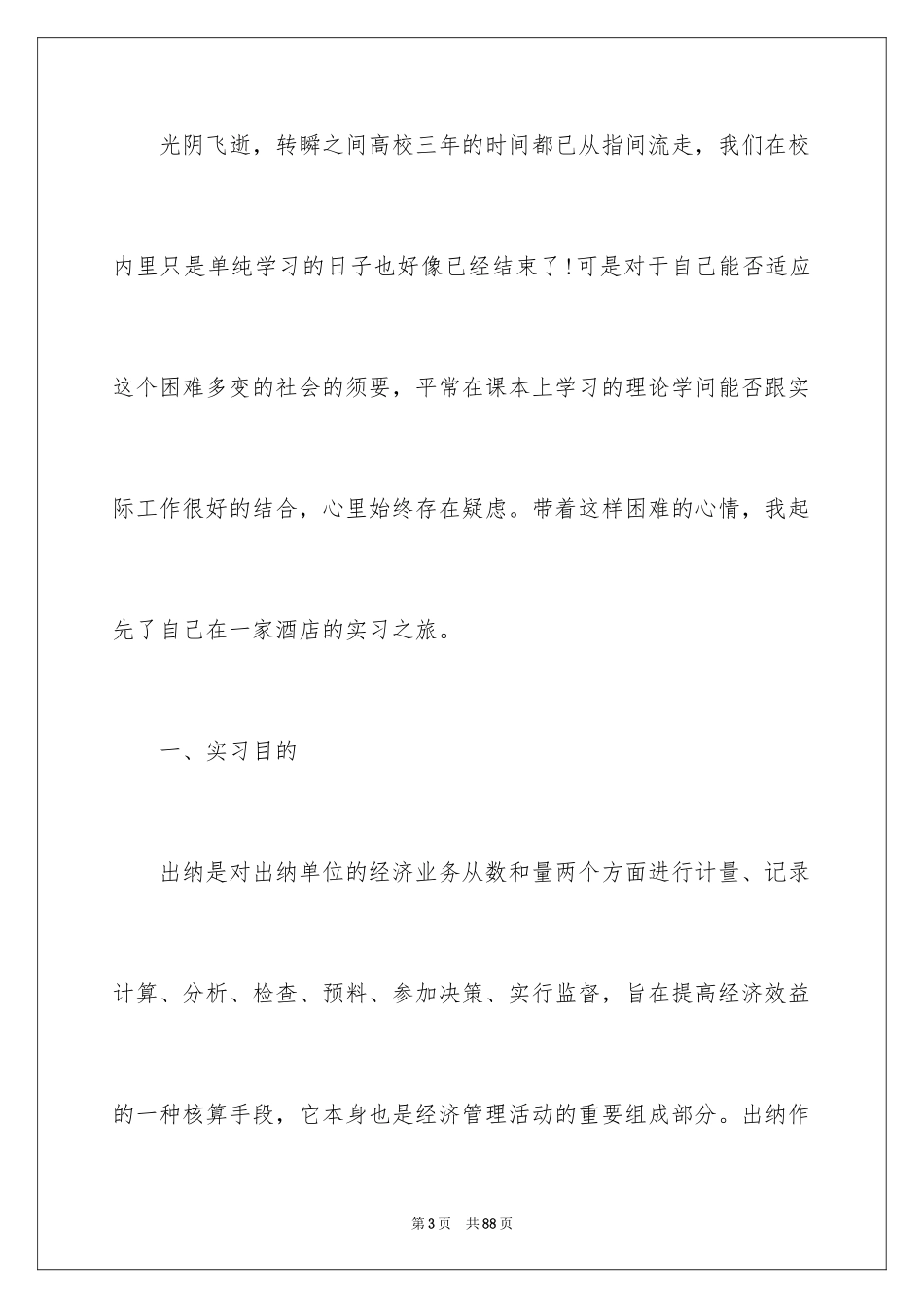 2024出纳实习报告_46_第3页