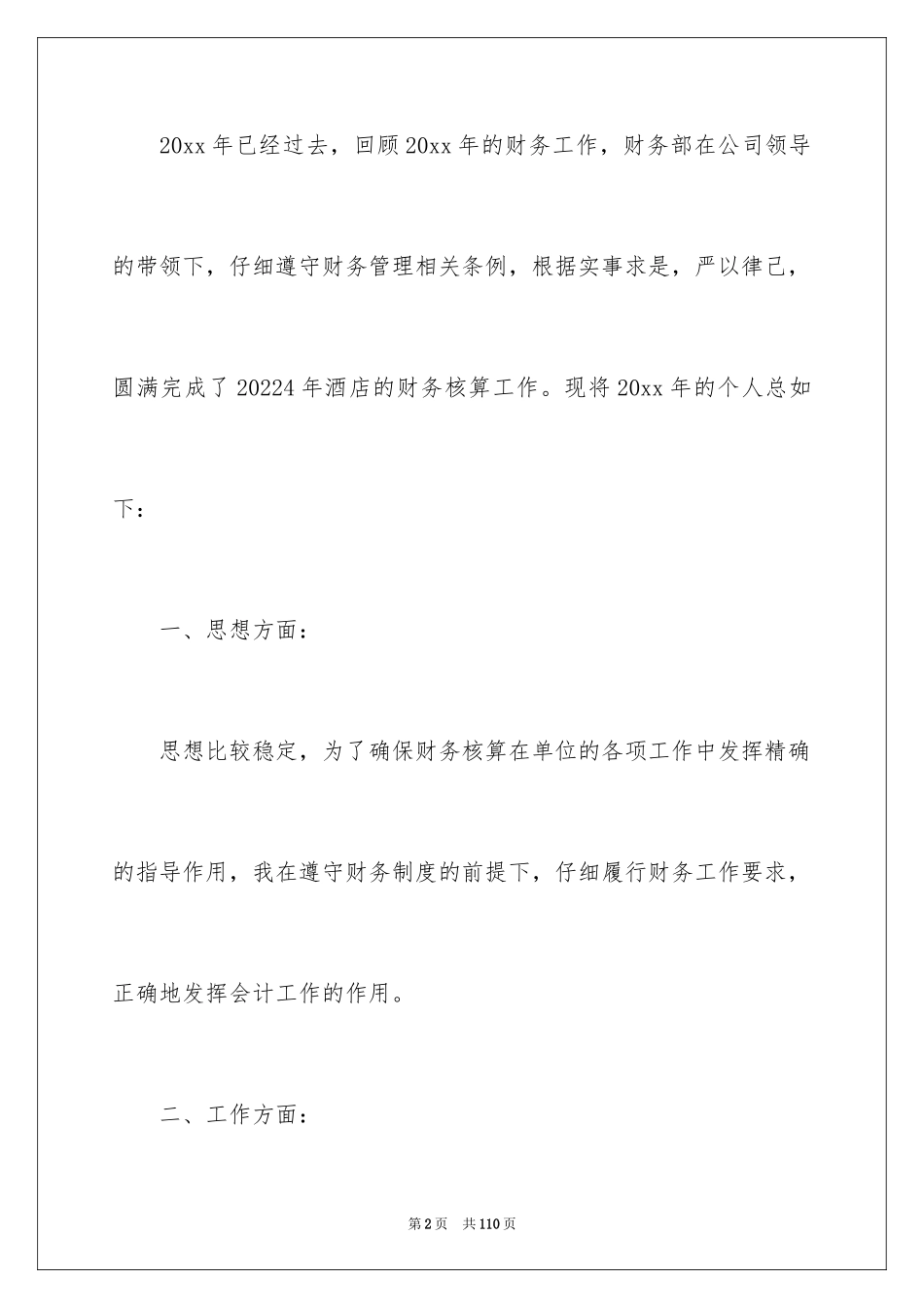 2024it年度总结_1_第2页