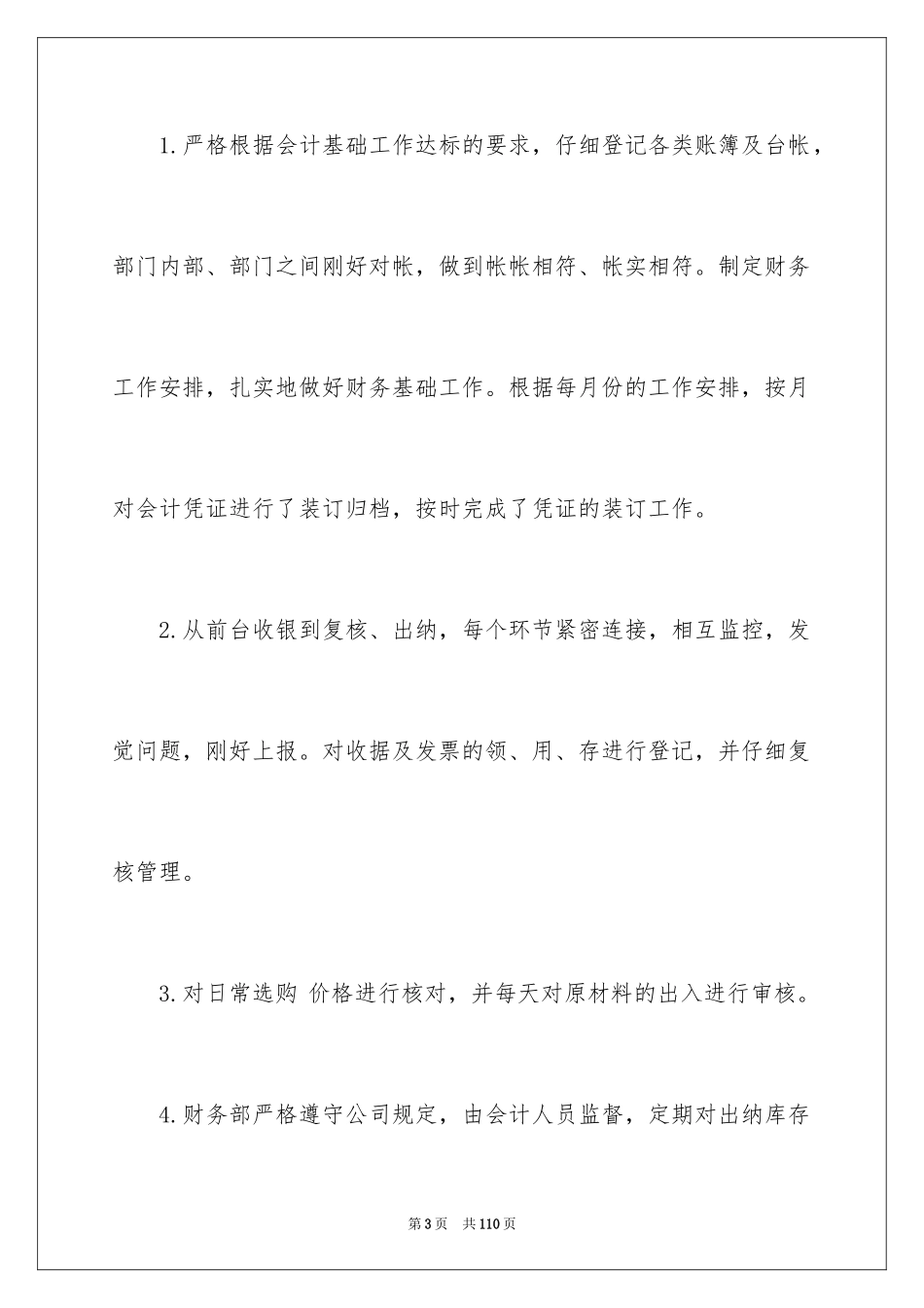 2024it年度总结_1_第3页