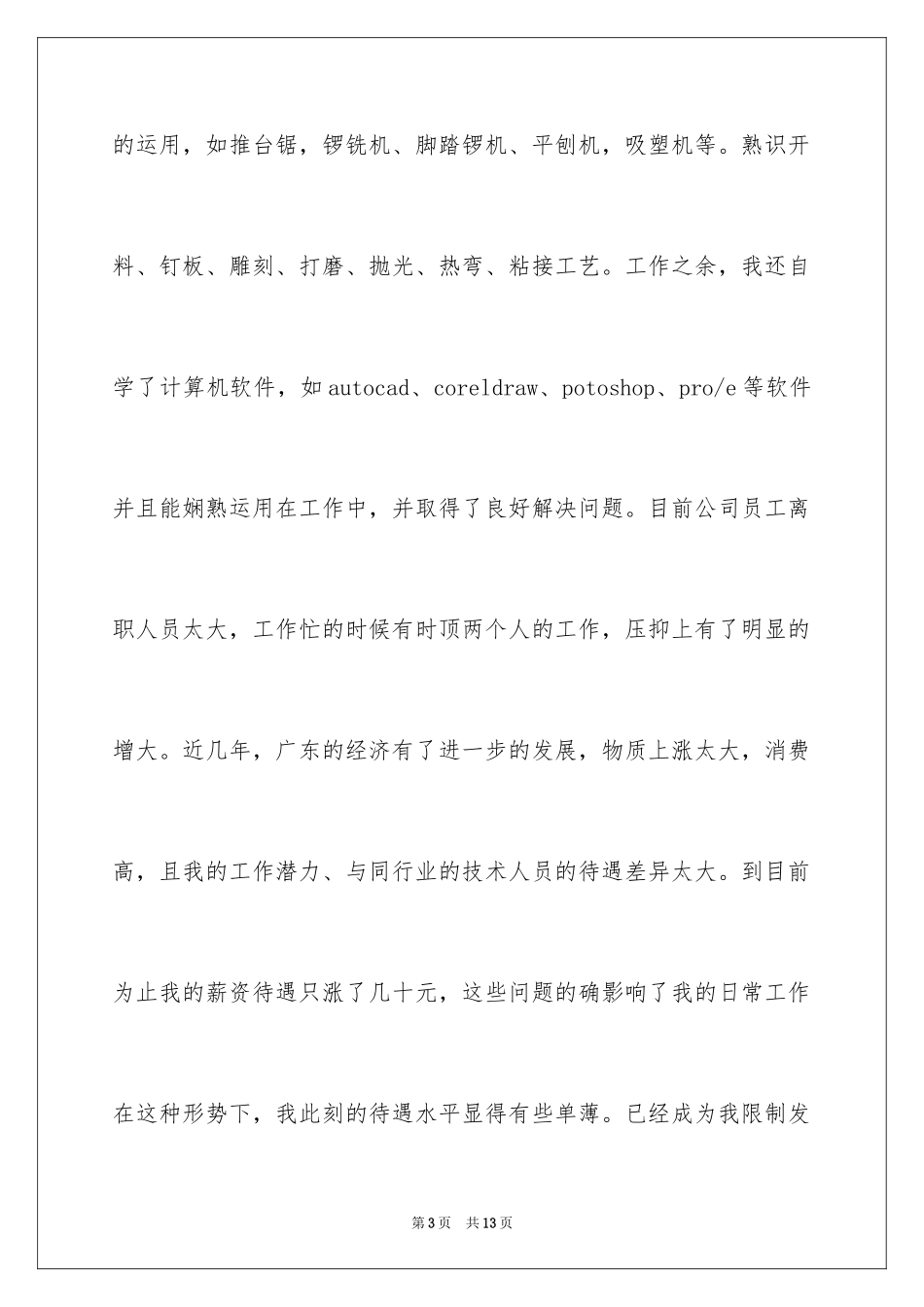 2024加薪申请书_219_第3页