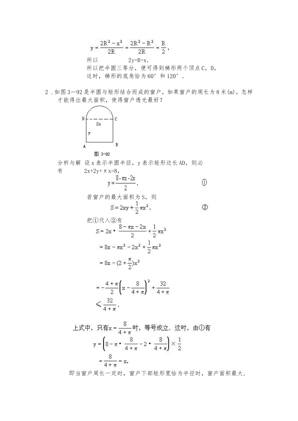 2013中考总结复习冲刺练：初中数学“最值问题”集锦_第3页