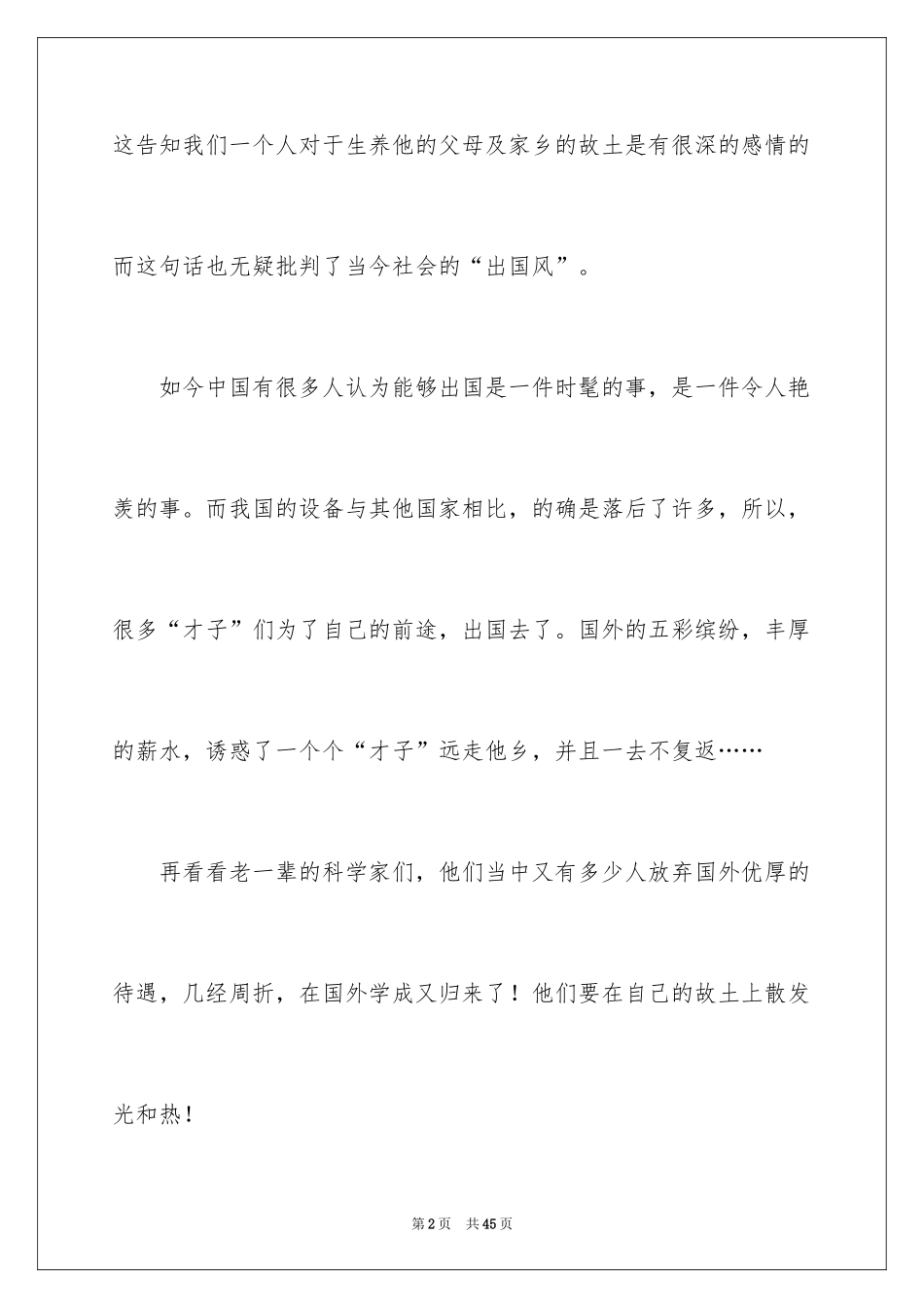 2024三字经读后感_32_第2页