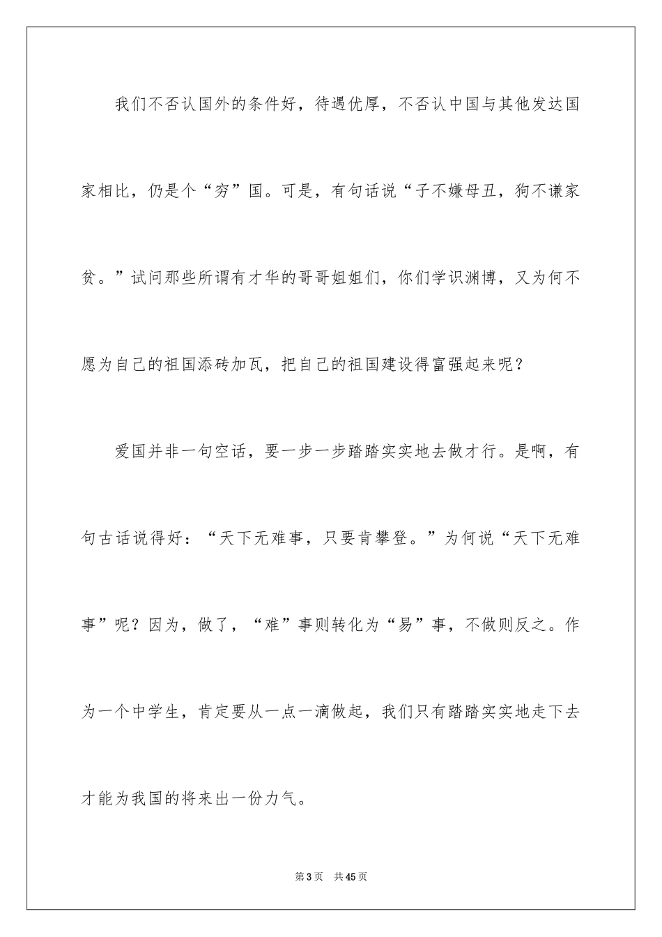 2024三字经读后感_32_第3页