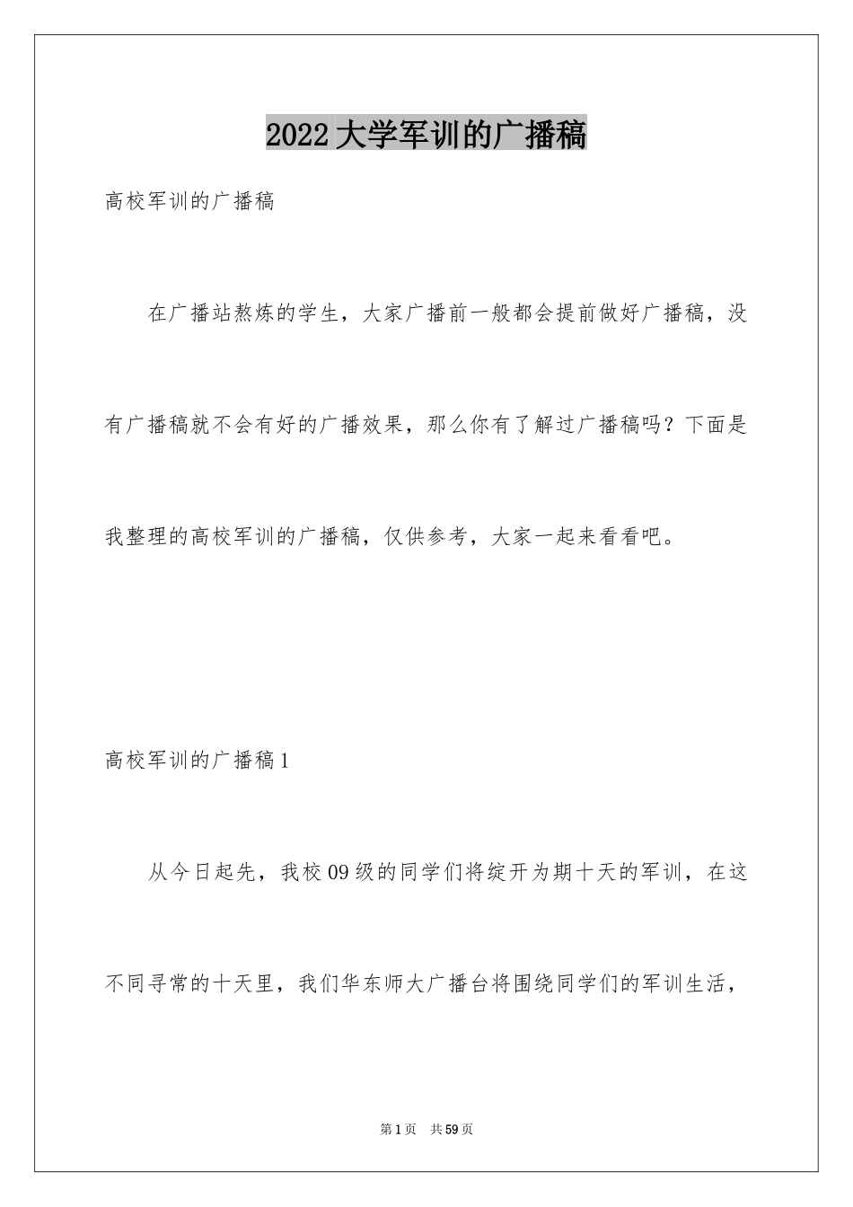 2024大学军训的广播稿_第1页