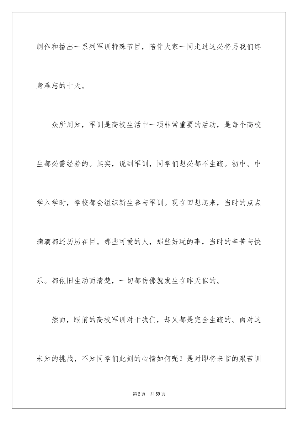2024大学军训的广播稿_第2页