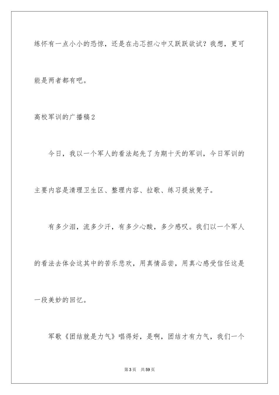 2024大学军训的广播稿_第3页