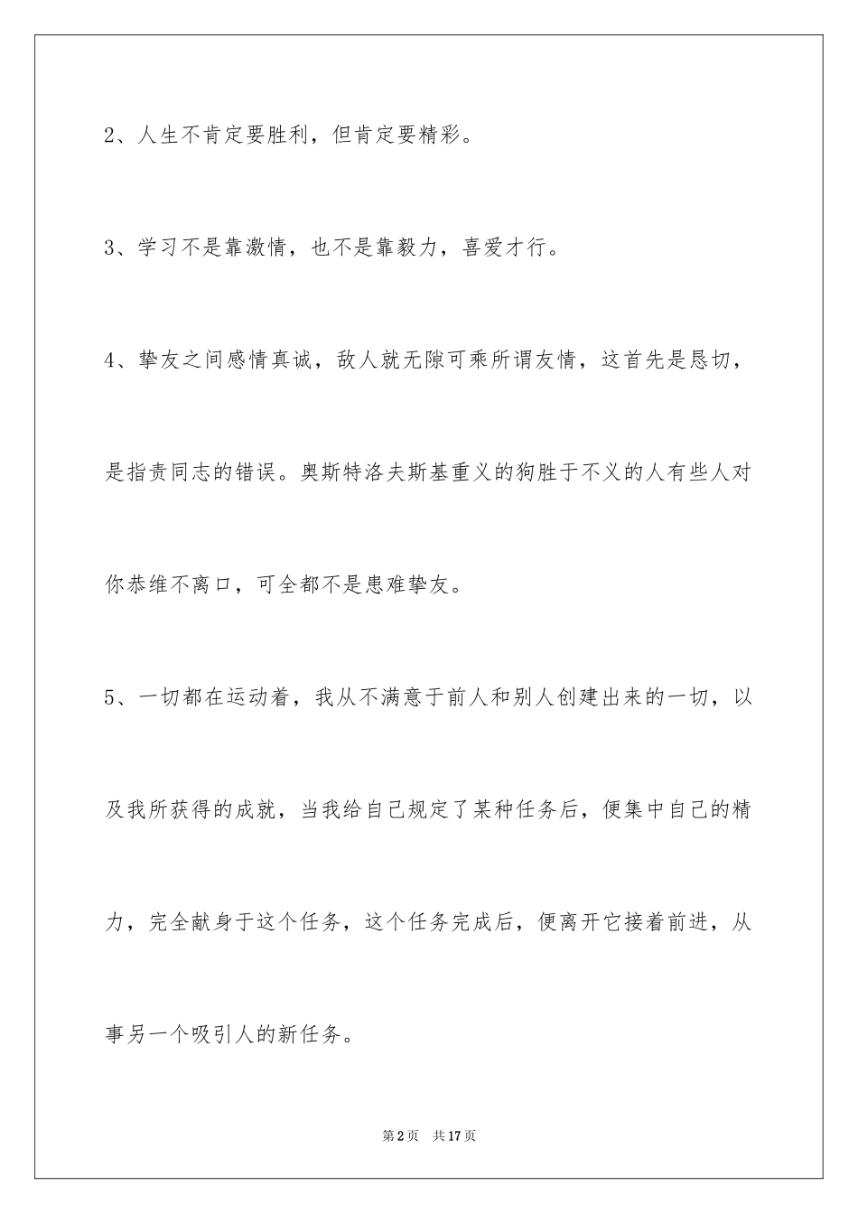 2024人生格言警句80条_2_第2页