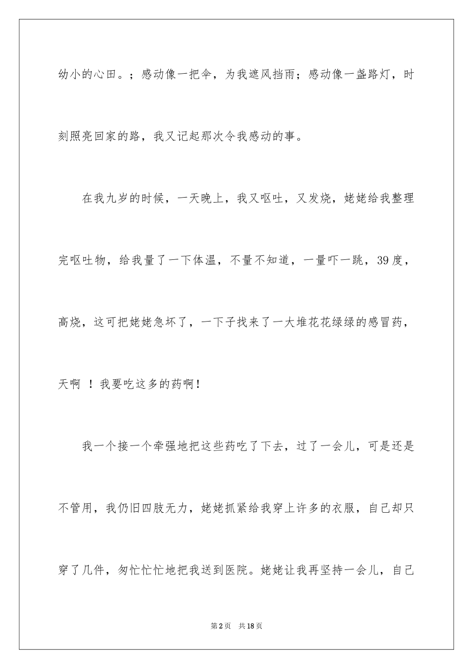 2024《我》初中作文400字_3_第2页