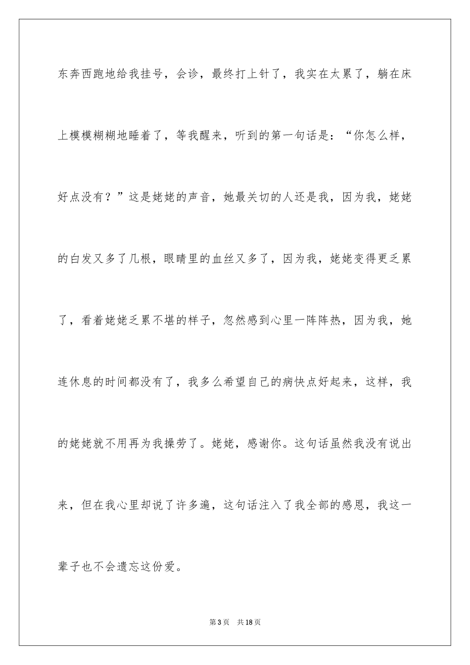 2024《我》初中作文400字_3_第3页