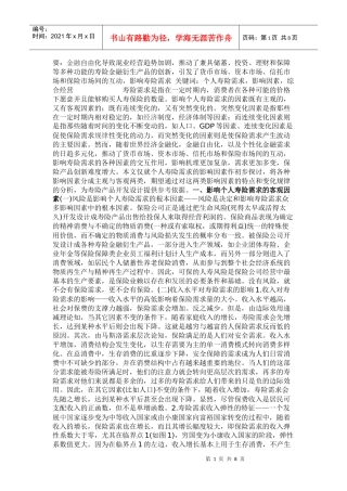 寿险(人寿保险)的需求分析