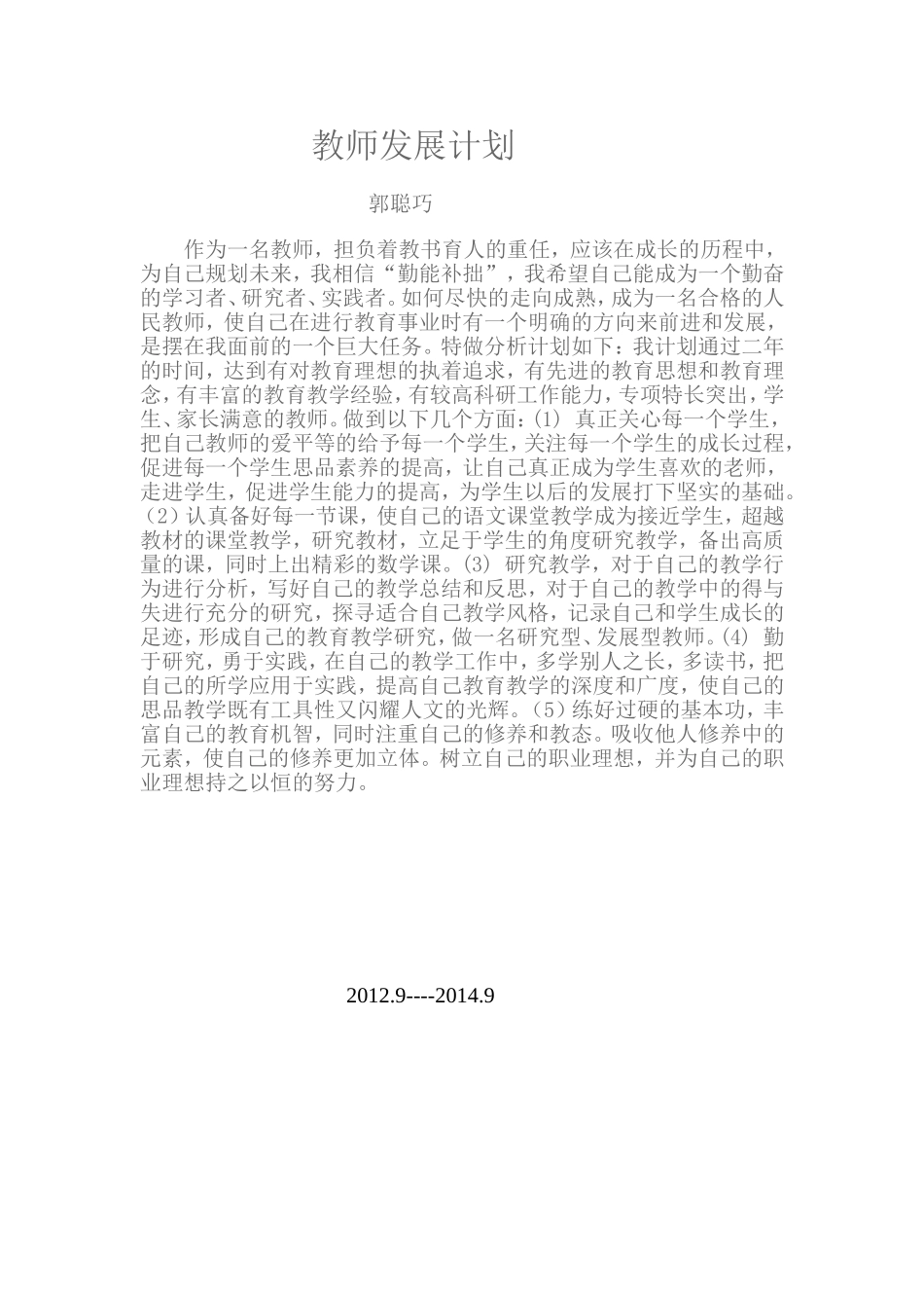 教师发展计划_第1页