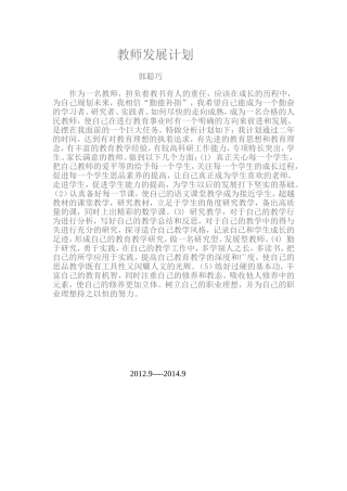 教师发展计划