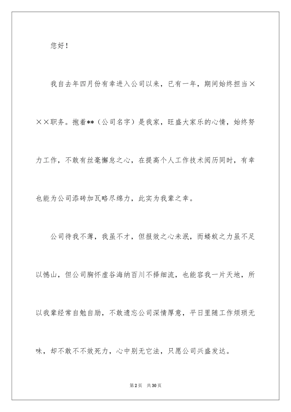 2024员工加薪申请书_38_第2页