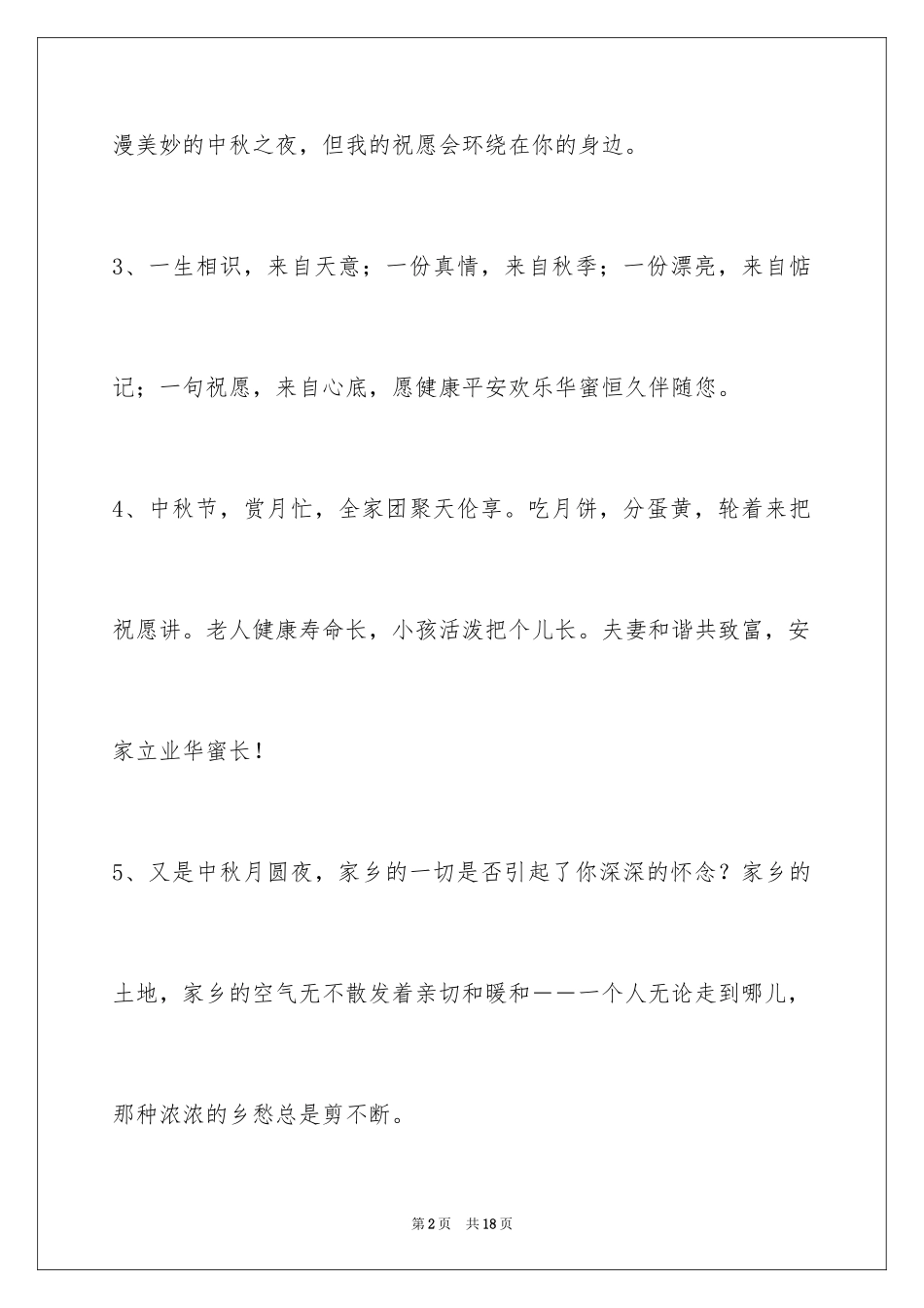2024中秋节祝贺词_217_第2页