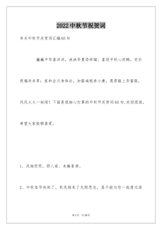 2024中秋节祝贺词_217