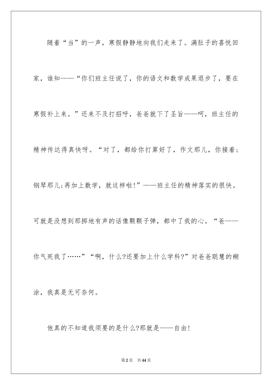 2024以成长为话题的作文_29_第2页