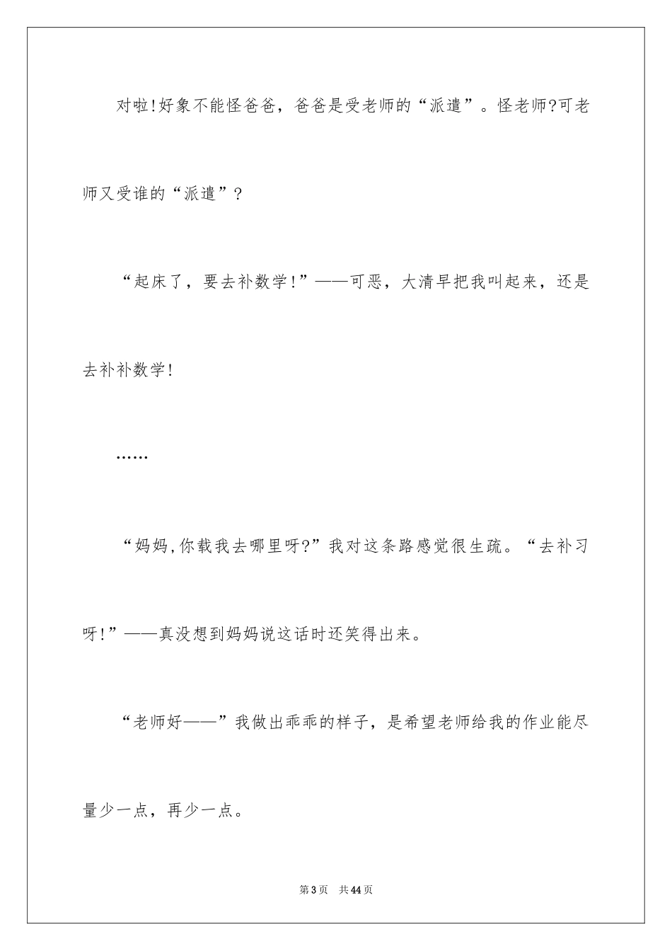 2024以成长为话题的作文_29_第3页