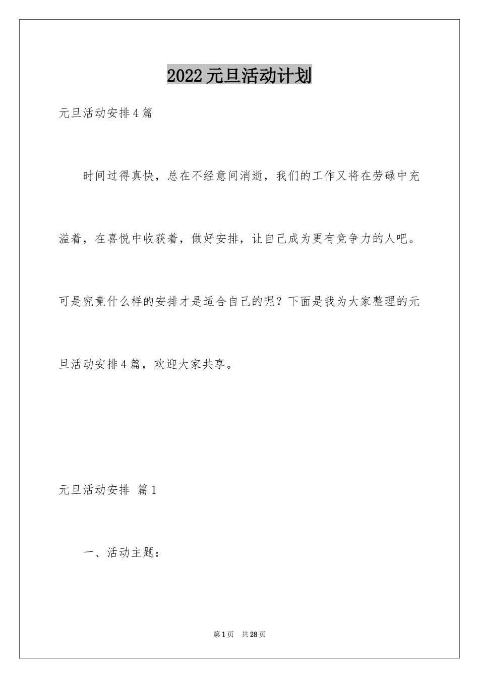 2024元旦活动计划_129_第1页